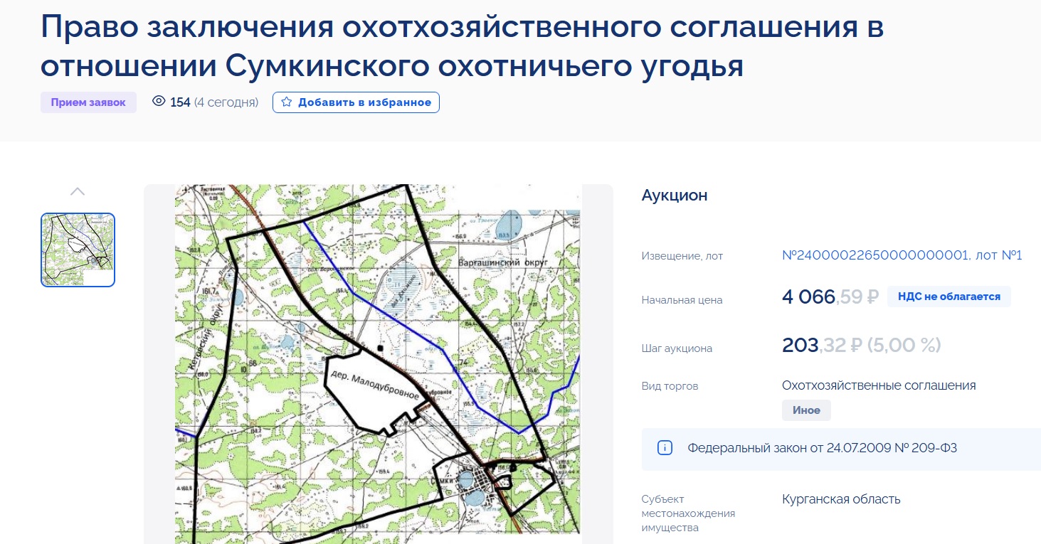 Объявлен аукцион на право заключения охотхозяйственного соглашения