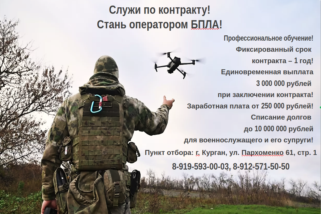 Стань оператором БПЛА! Служи по контракту!