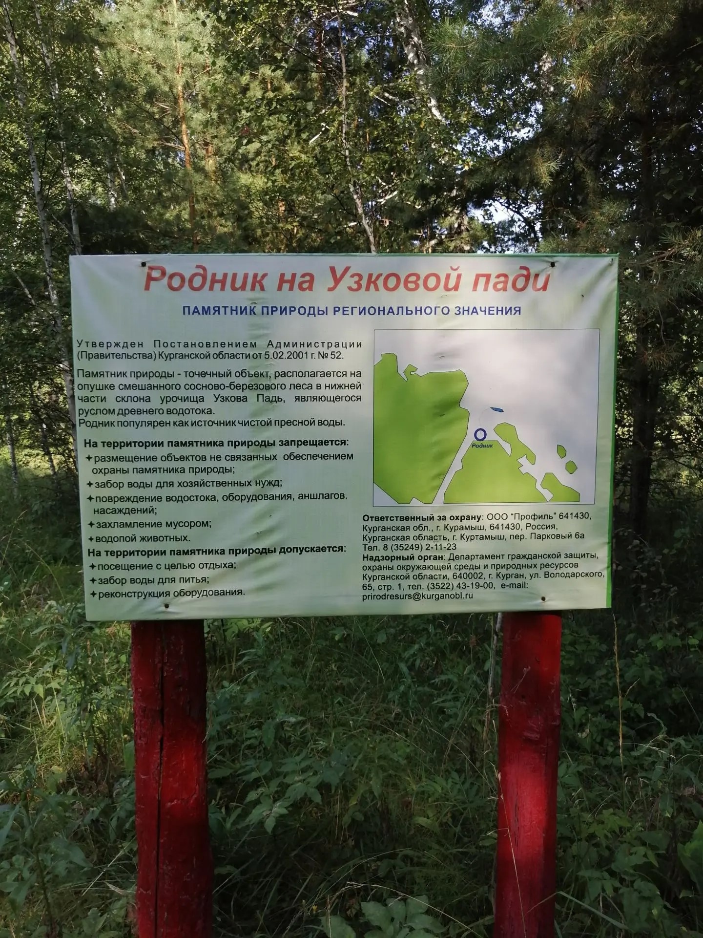 Тихий уголок природы:  Памятник природы - Родник на Узковой пади!